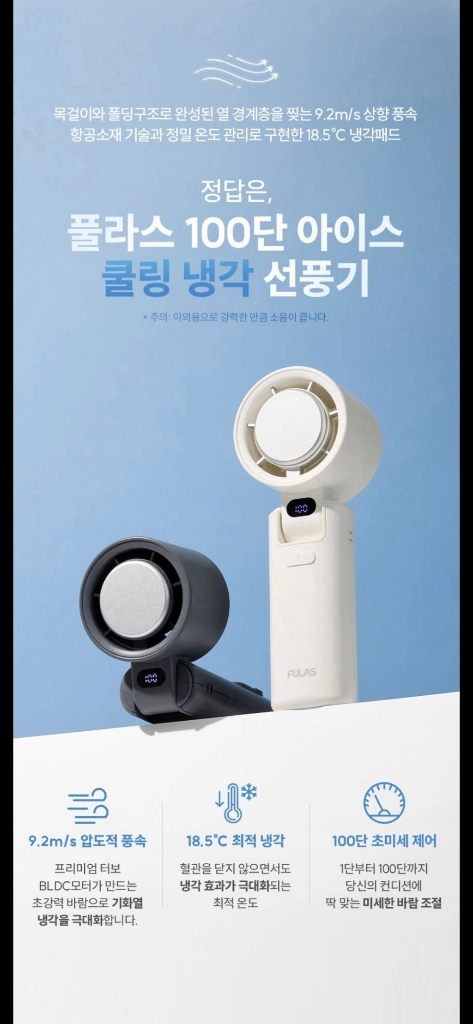 아이템 휴대용 선풍기 손풍기 풀라스 무선 100 단 아이스 BLDC 넥밴드 쿨링 그레이 FL PF 1000 이미지