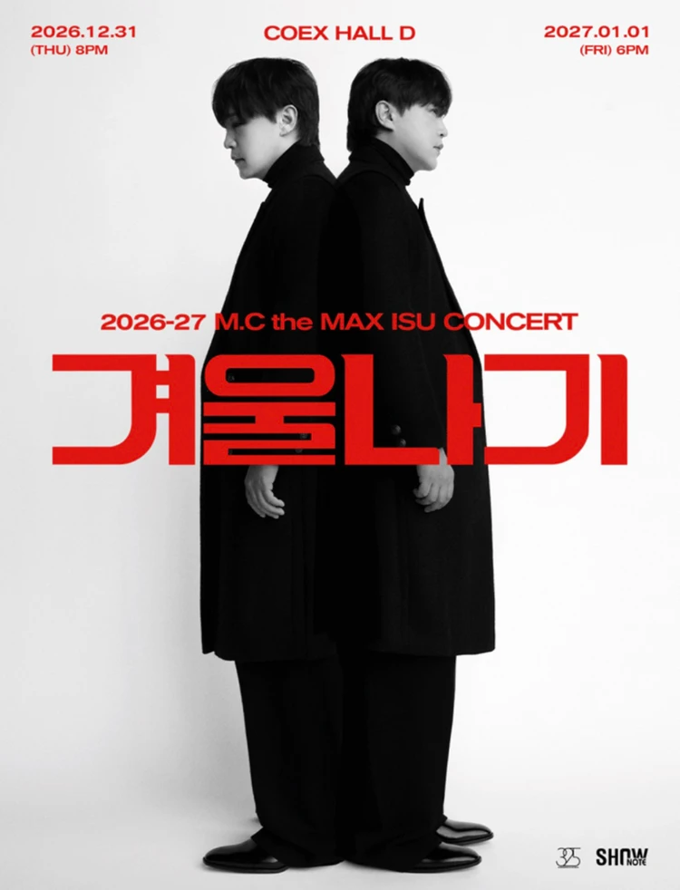엠씨더맥스 이수 콘서트 - 서울 12/31(목) 1층 VIP석 실3열 연석 이미지