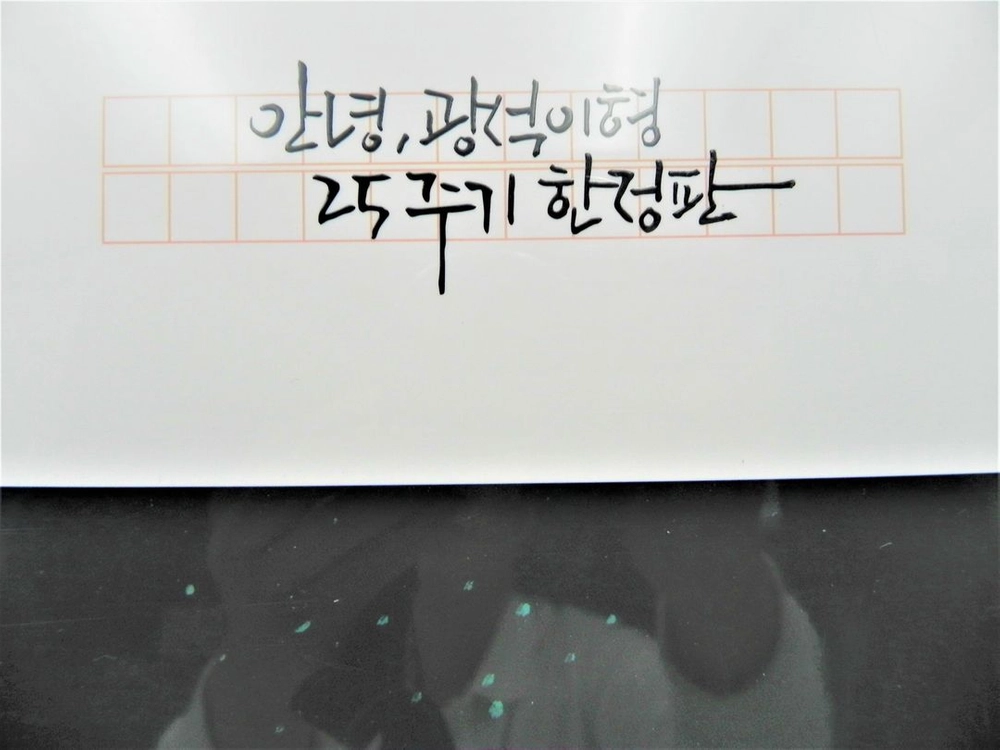 [미개봉/극희귀/한정판] 김광석 헌정 앨범 - 〈안녕, 광석이형〉 25주기 한정판 LP (프랑스 프레스 미개봉반) 이미지