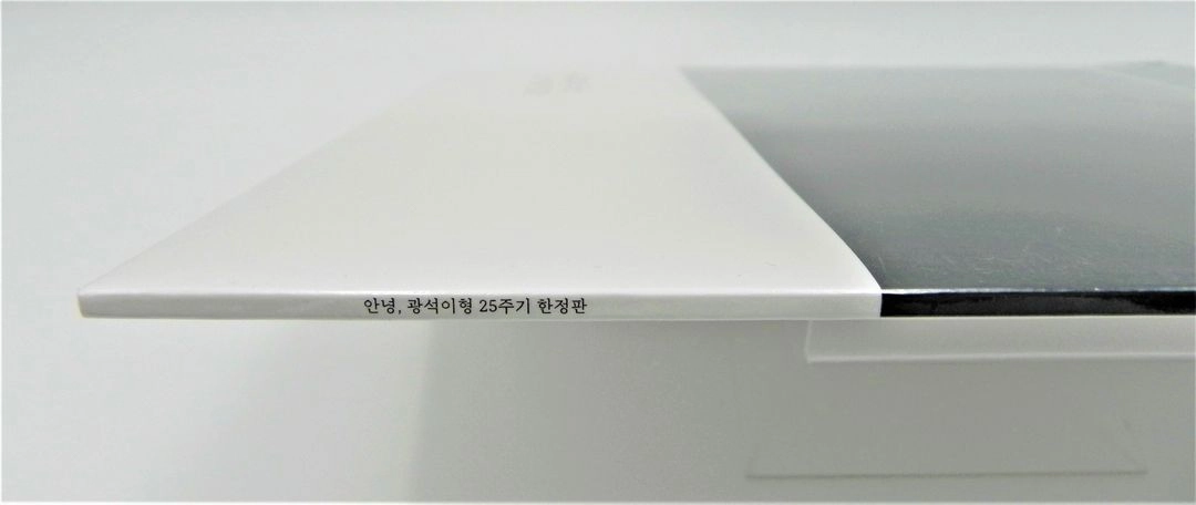 [미개봉/극희귀/한정판] 김광석 헌정 앨범 - 〈안녕, 광석이형〉 25주기 한정판 LP (프랑스 프레스 미개봉반) 이미지
