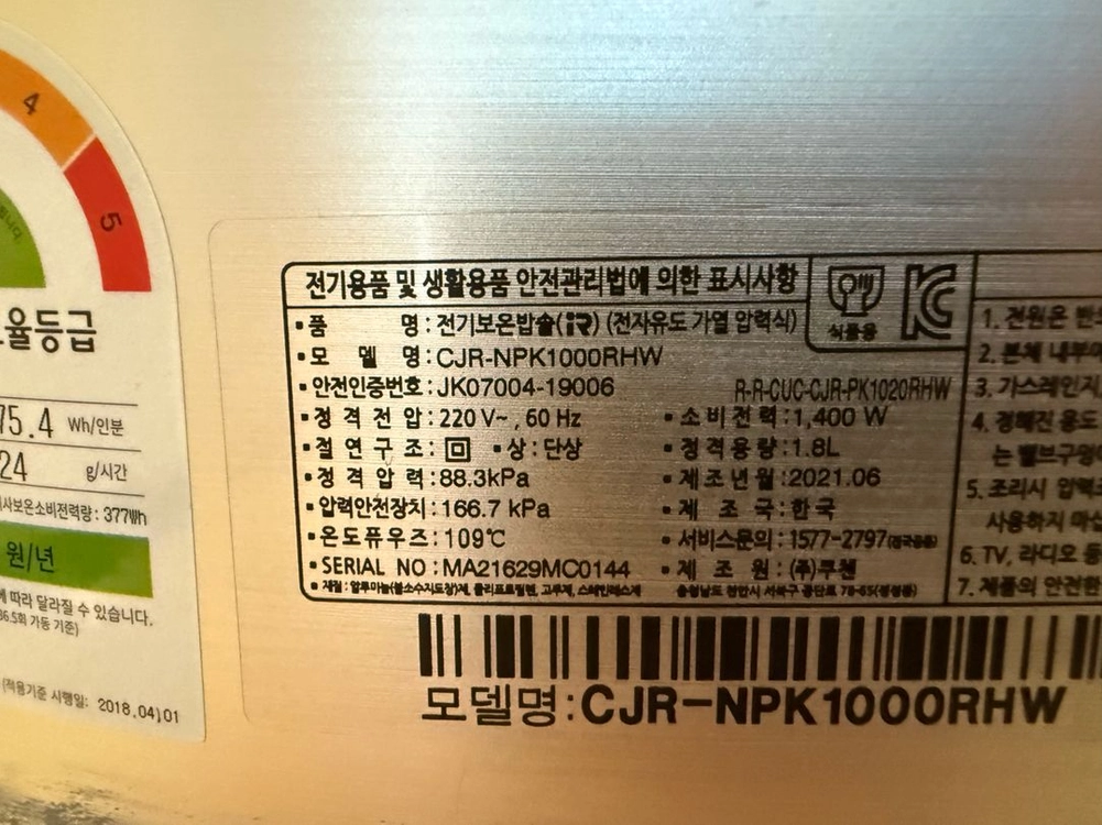 쿠첸 CUCHEN iR 미작시리즈 압력솥 IH 트윈프레셔 밥솥 압력밥솥 NPK 100시리즈 김연아 NPK1000RH 이미지
