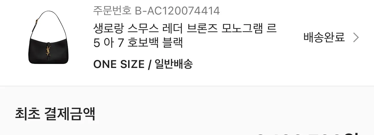 생로랑 호보백 LE 5 A 7 이미지
