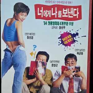 장선우의 너에게 나를 보낸다 비디오테이프 이미지