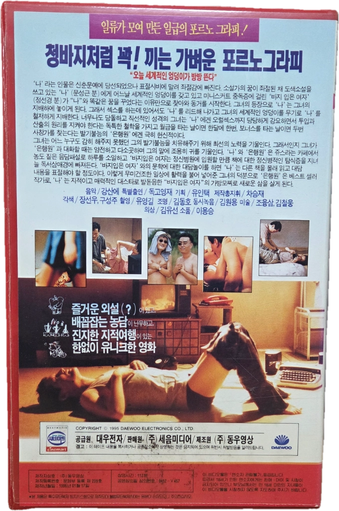 장선우의 너에게 나를 보낸다 비디오테이프 이미지