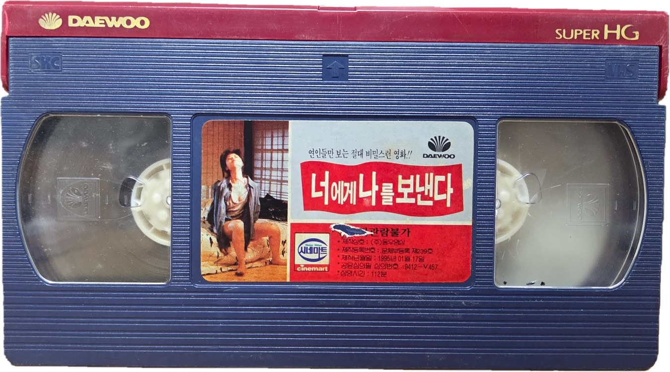 장선우의 너에게 나를 보낸다 비디오테이프 이미지