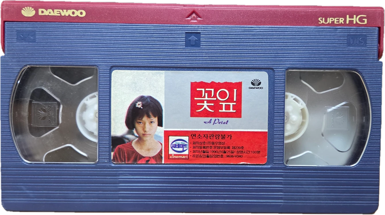 이정현의 꽃잎 비디오테이프 이미지