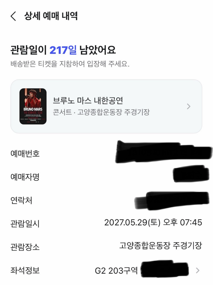 브루노마스 5.29(토) G2 203구역 2연석 팝니다 이미지