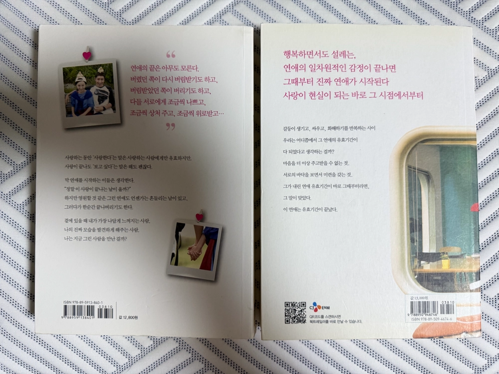 소설 연애의 발견 + 로맨스가 필요해 이미지