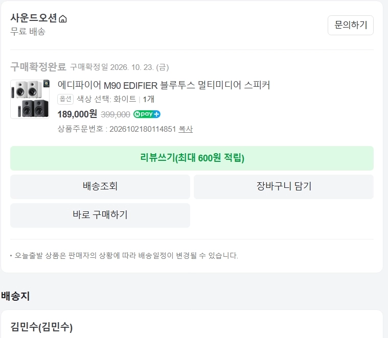 에디파이어 M90 EDIFIER 블루투스 멀티미디어 스피커 화이트 국내정발 10월21일구입(이틀사용) 이미지