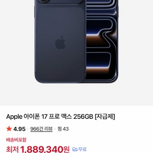 아이폰17 프로맥스 딥블루 미개봉 이미지