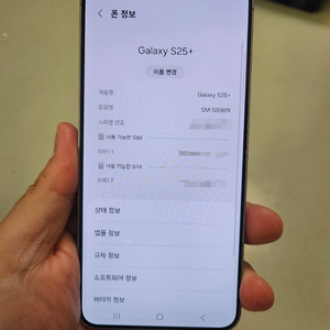 갤럭시s25플러스 실버256기가aaa급 팝니다 이미지