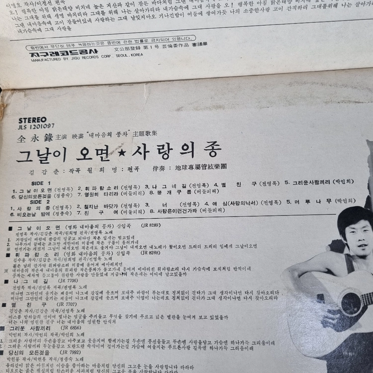 정종숙(둘이 걸었네/영원의꽃), 전영록(그날이 오면/사랑의 종) 2장 LP. 이미지