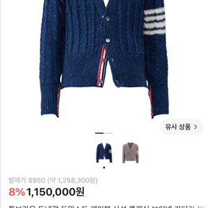 톰브라운 가디건 이미지