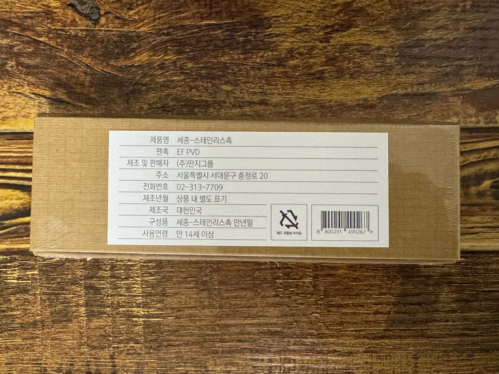 겸손몰(미개봉) 세종만년필(맑은순은) 판매합니다. 이미지