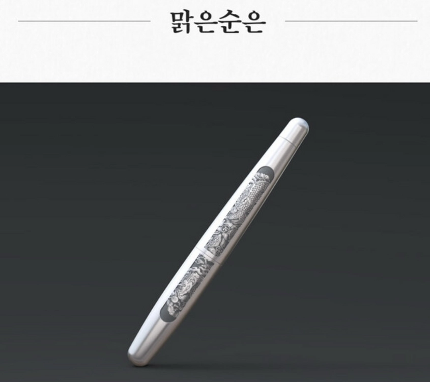 겸손몰(미개봉) 세종만년필(맑은순은) 판매합니다. 이미지
