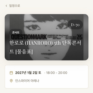 한로로 콘서트 티켓ㅌ 댈티 취켓팅 후불 이미지