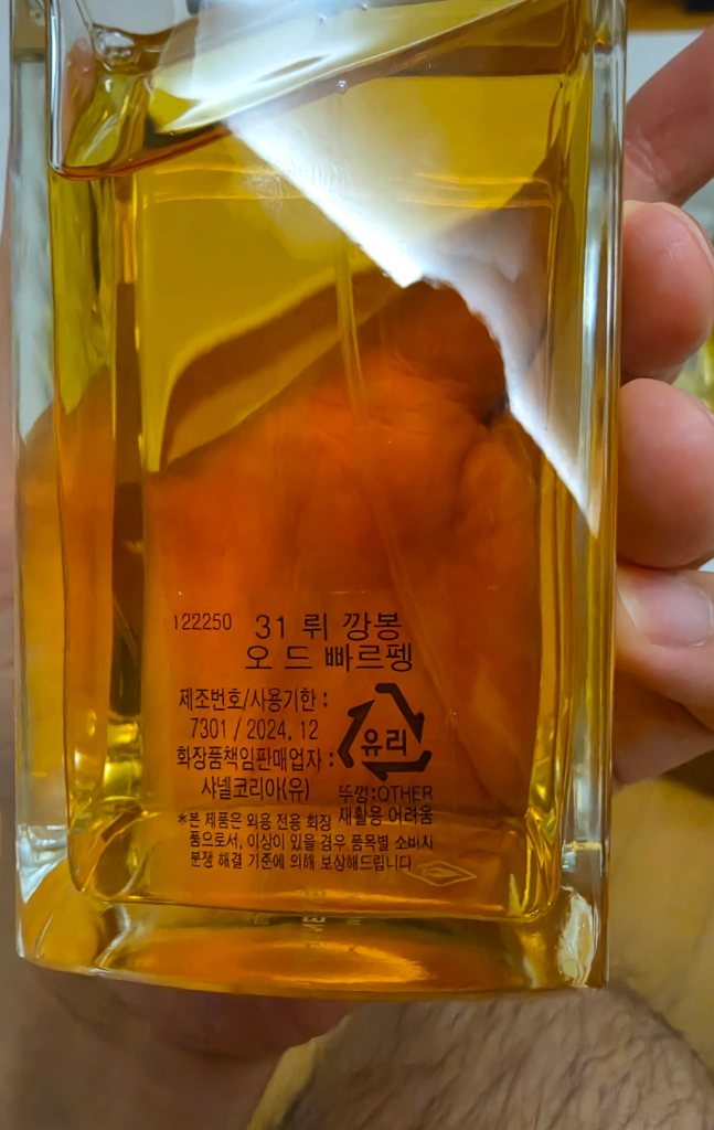샤넬 레젝 31 뤼깜봉 200ml 이미지