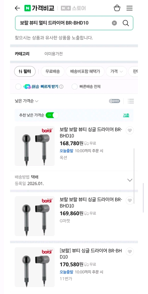 보랄 더뷰티 싱글 헤어드라이어 BR-BHD10 이미지