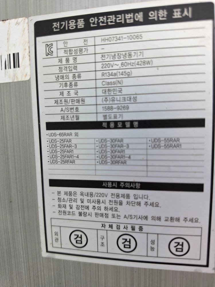 25박스 냉동 냉장고 2021년식 유니크 이미지
