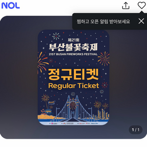 2026부산불꽃축제 2매 블루존 이미지