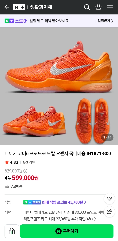 [미사용] 나이키 코비6 프로트로 토탈 오렌지 255mm 사이즈 농구화 판매 이미지