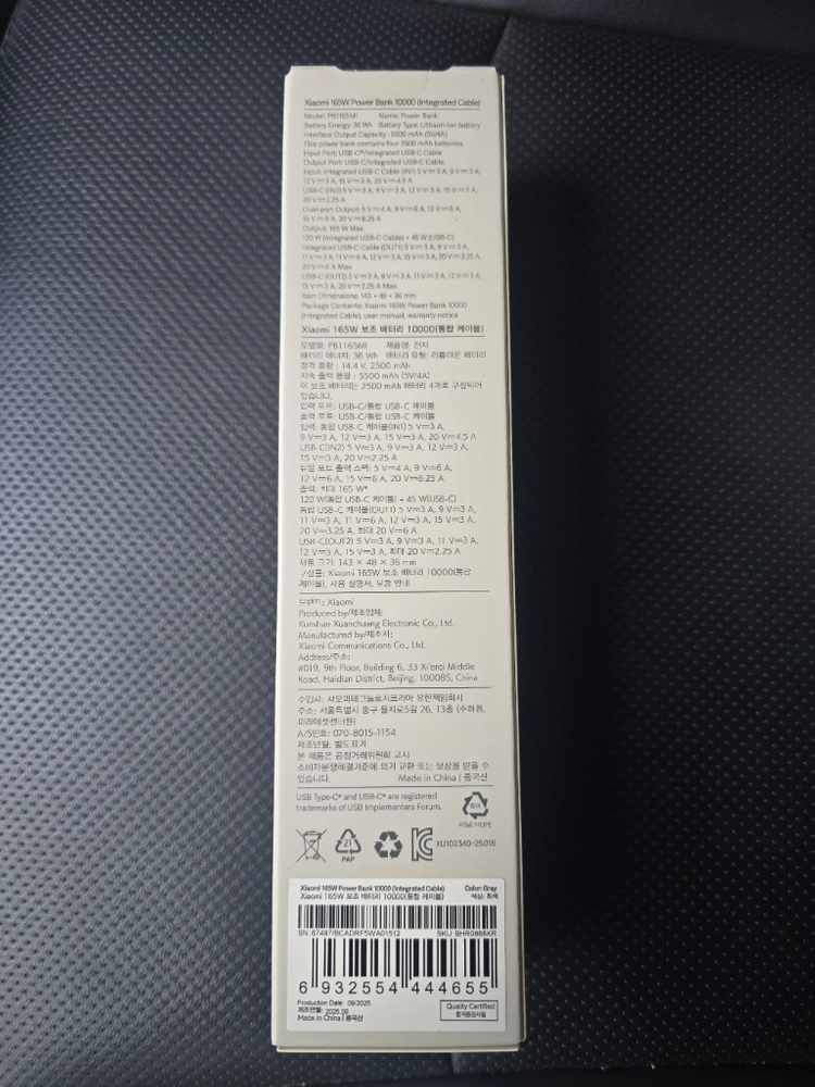 샤오미 165W 보조배터리 10000mAh 케이블 일체형 C타입 이미지