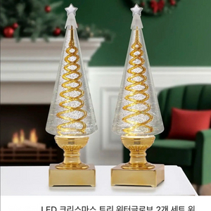 LED 크리스마스 트리 워터글로브 장식 2개 이미지