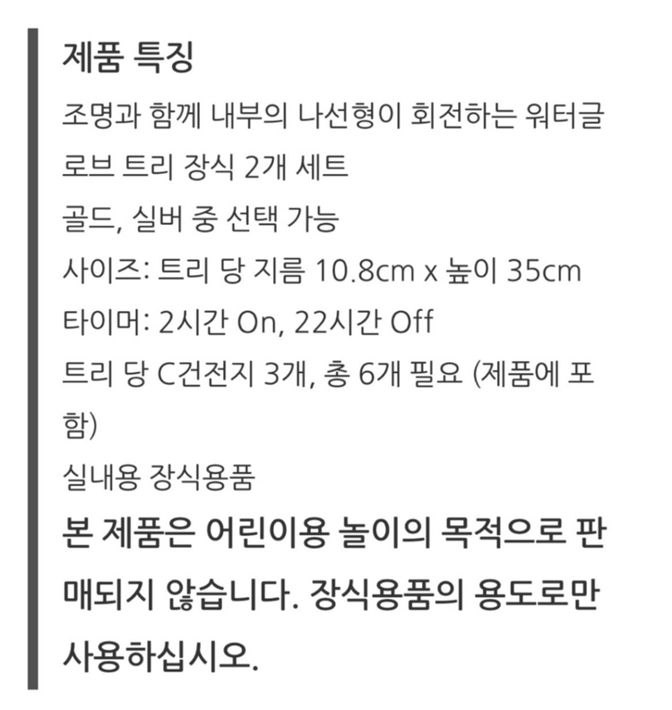LED 크리스마스 트리 워터글로브 장식 2개 이미지