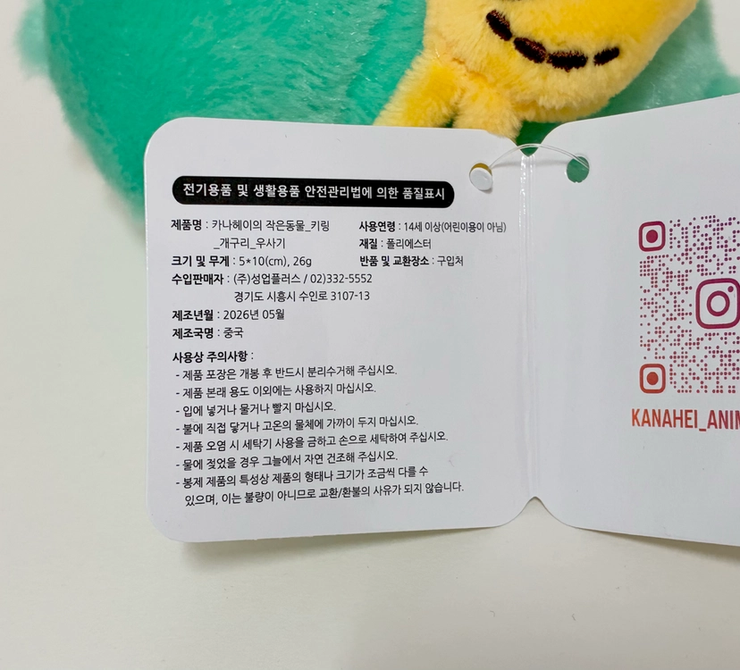 카나헤이의 작은 동물 (개구리 우사기) 이미지