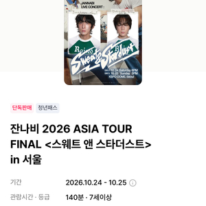 원가이하!!! 잔나비 콘서트양도 10.24(토) 2층 28구역 6열 이미지