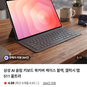 갤럭시탭 S11 울트라 슬림키보드북커버(EF-DX930) 판매합니다 이미지
