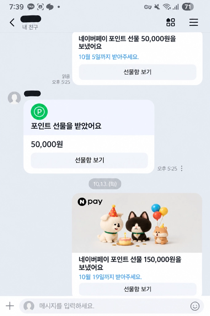네이버페이 5만포인트(선물x,교환쿠폰) 이미지