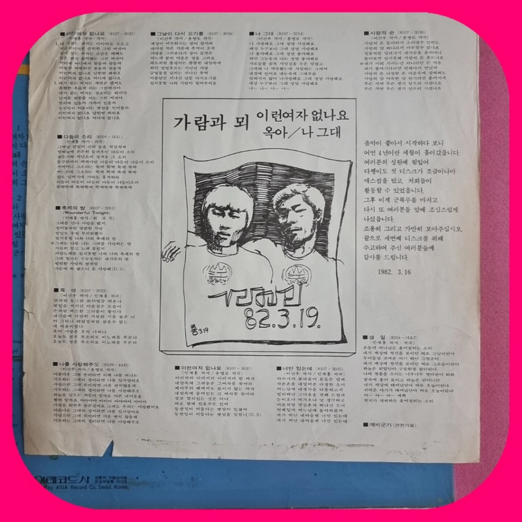 가람과뫼 .사인반. LP.EX+/NM 이미지