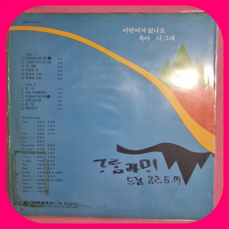 가람과뫼 .사인반. LP.EX+/NM 이미지