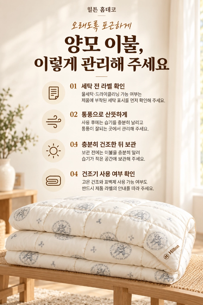 세제품 힐튼 홈데코 호주산 프리미엄 천연 호텔 양모이불 이미지