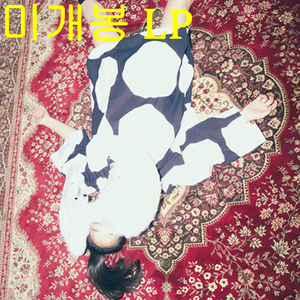 김사월 - 2집 / 로맨스 (미개봉, LP) 이미지