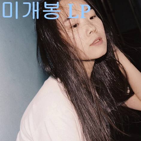 김사월 - 1집 / 수잔 (미개봉, LP) 이미지