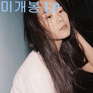 김사월 - 1집 / 수잔 (미개봉, LP) 이미지