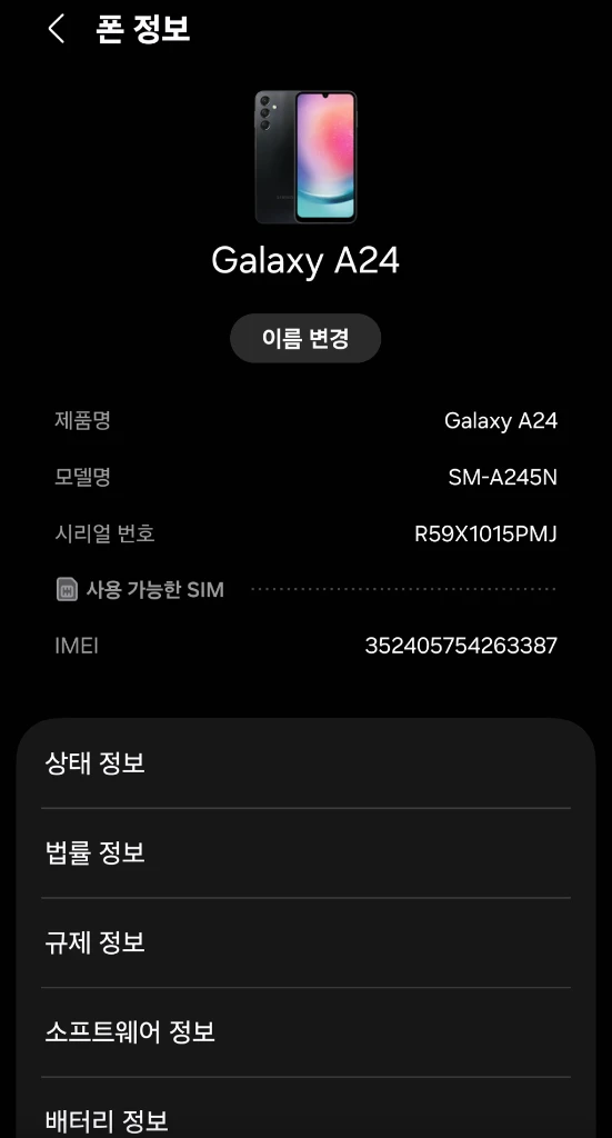 갤럭시 A24 이미지