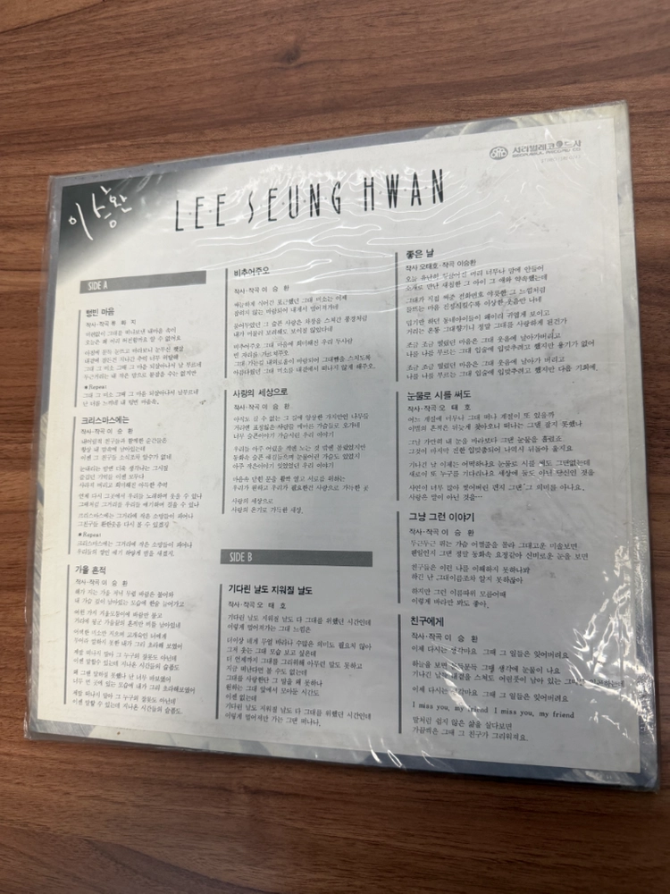이승환 1집 B.C 603 서라벌 초판 LP 이미지