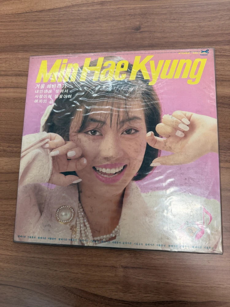 민해경 1986 내인생을 찾아서 겨울 해바라기 LP 이미지