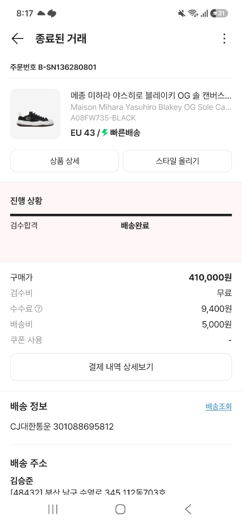 메종 미하라아시히로 블레이키 스니커즈 이미지