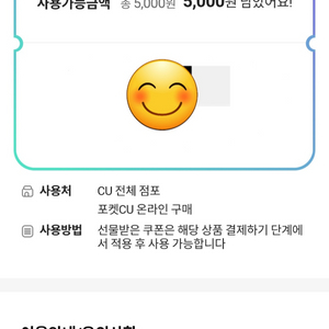 cu편의점 금액권 5천원권 팝니다(4300원) 이미지