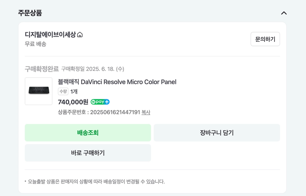 다빈치 리졸브 마이크로 컬러 패널 DaVinci Resolve Micro Color Panel 이미지