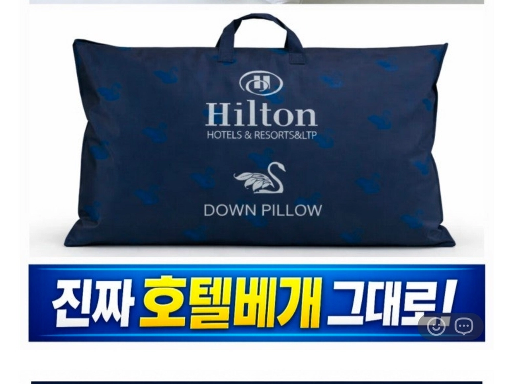 세제품 힐튼 다운 호텔 베개 2P 세트 이미지
