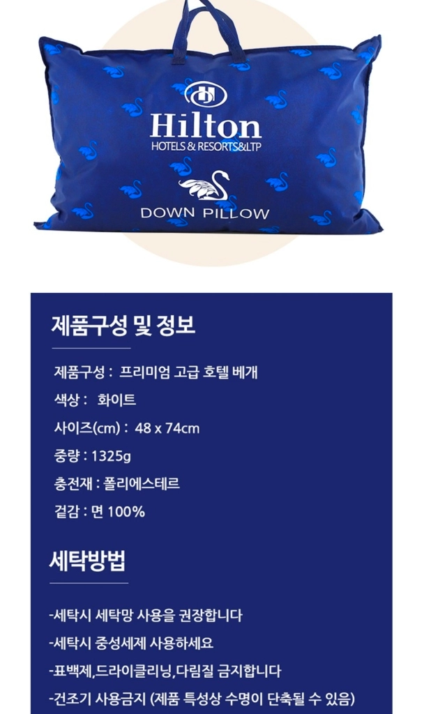 세제품 힐튼 다운 호텔 베개 2P 세트 이미지