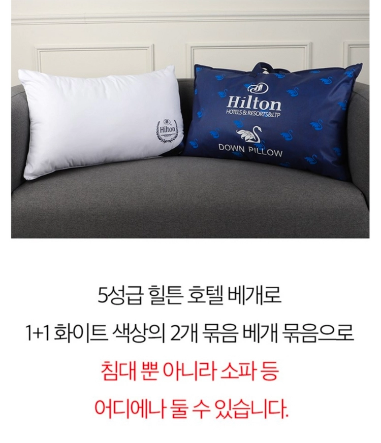 새제품 힐튼 다운 호텔 베개 2P 세트 이미지
