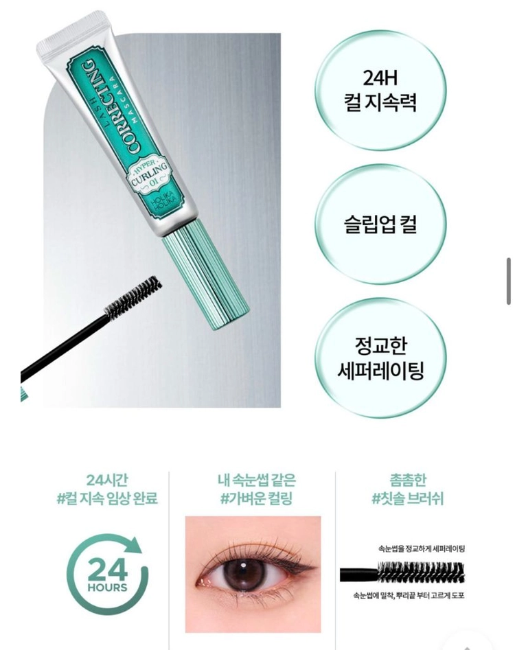 [미사용/새제품]홀리카홀리카 NEW 래쉬 코렉팅 마스카라 이미지