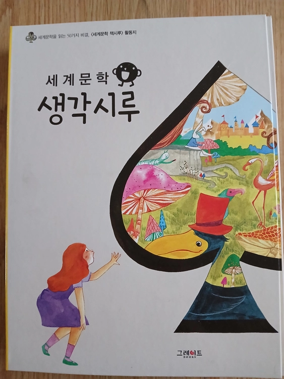 세계문학 책시루 이미지