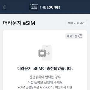 더라운지eSIM 1기가 : 10/31까지 등록 후 1년 간 사용가능 이미지